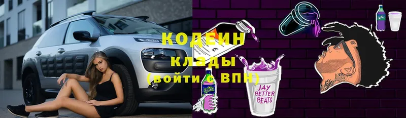 купить наркотики сайты  Валдай  Codein Purple Drank 